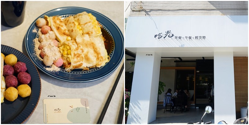 台中西屯好吃早午餐 吃光cacti 清新網美風格遇上獨特傳統炸湯圓 人氣推薦 - 拉拉隨性隨意走走看看